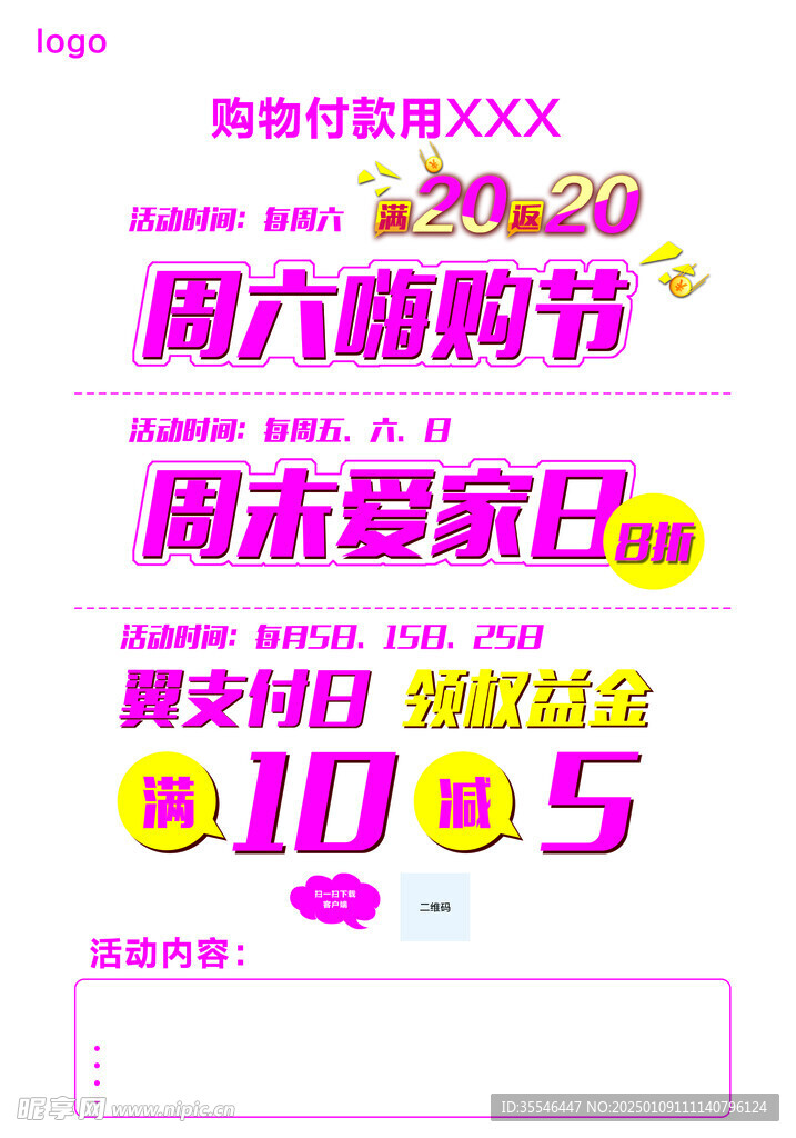 简约周六嗨购节活动宣传