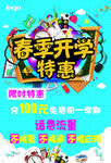 开学见面礼海报