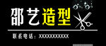 美发造型门头