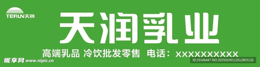 天润乳业门头