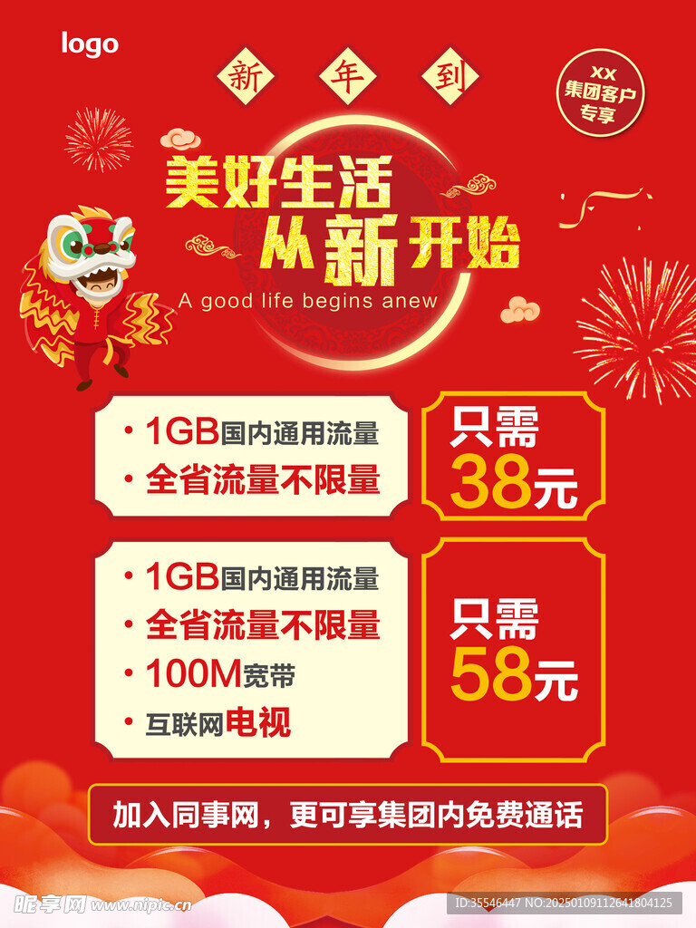 新年资费单页