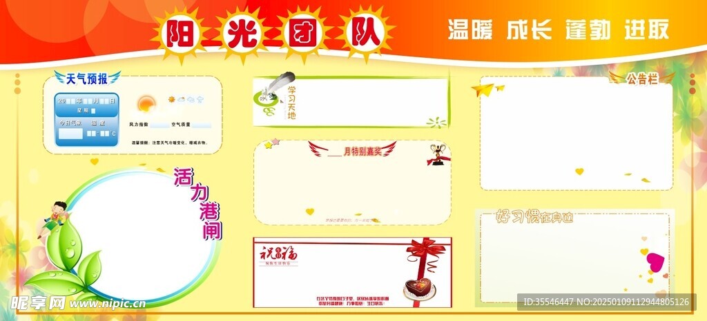 阳光团队文化墙 