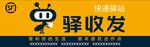 驿收发店招