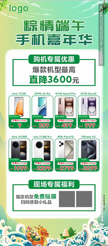 终端购机展架 端午节氛围