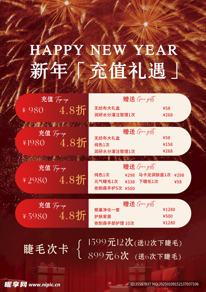 新年充值