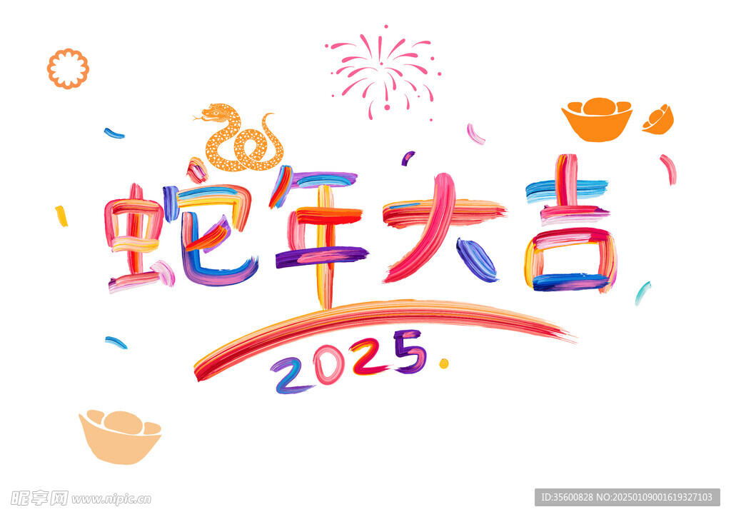 2025年新年玻璃贴 蛇年大吉