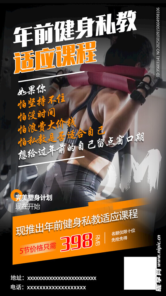 健身海报