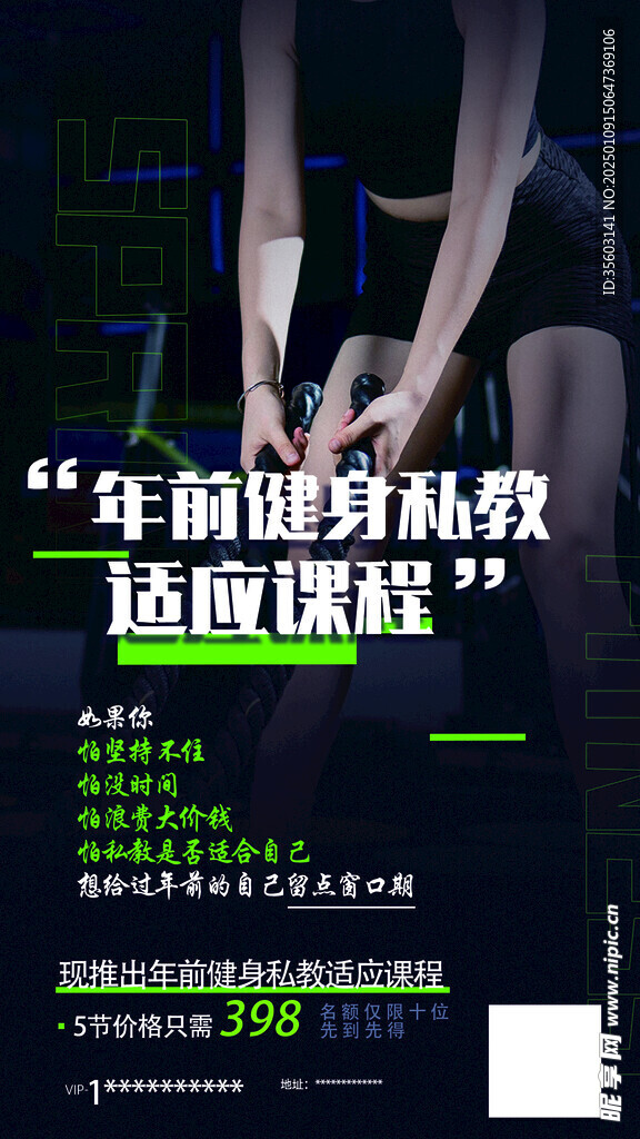 健身海报