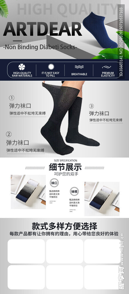 袜子详情