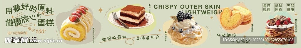 甜品海报