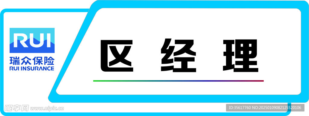 保险科室牌