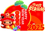 蛇来运转