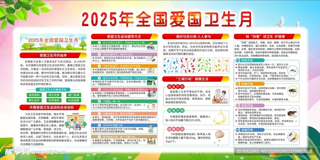 爱国卫生月