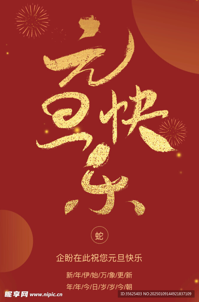 元旦