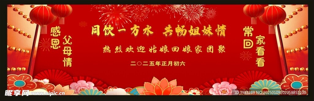回娘家庆典舞台背景