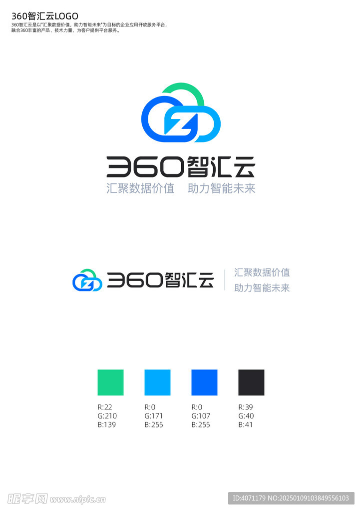 360智汇云LOGO标志