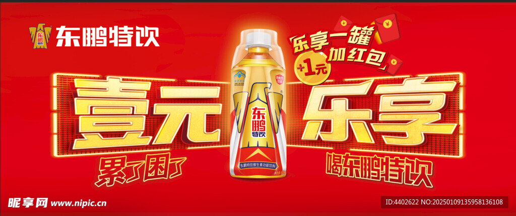 东鹏特饮