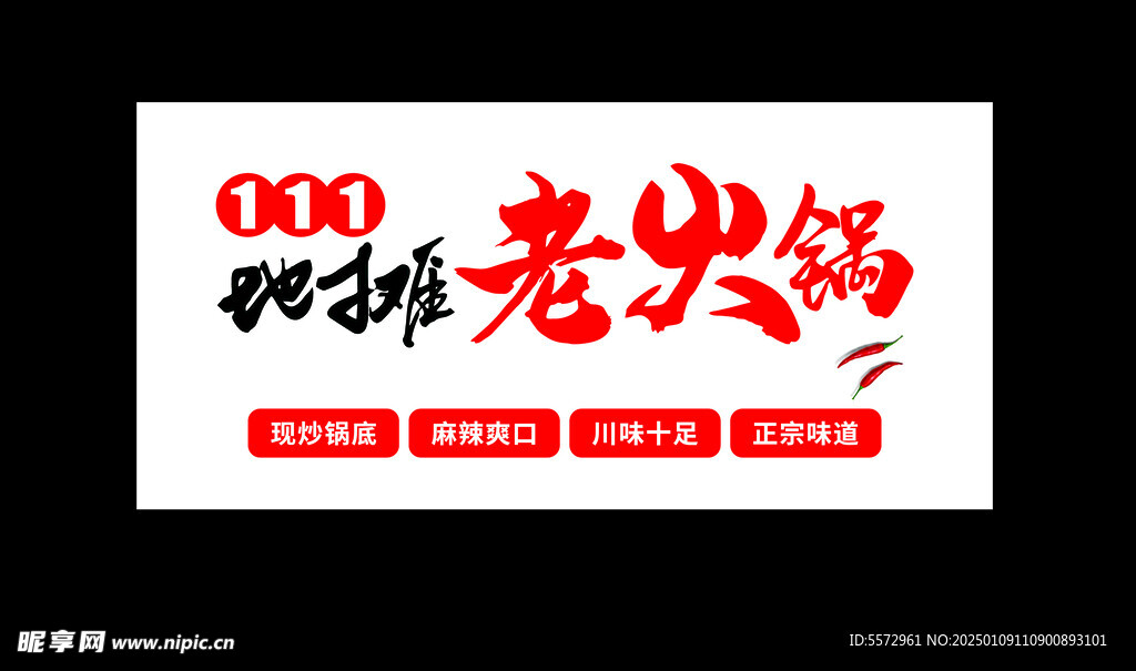 火锅  灯箱