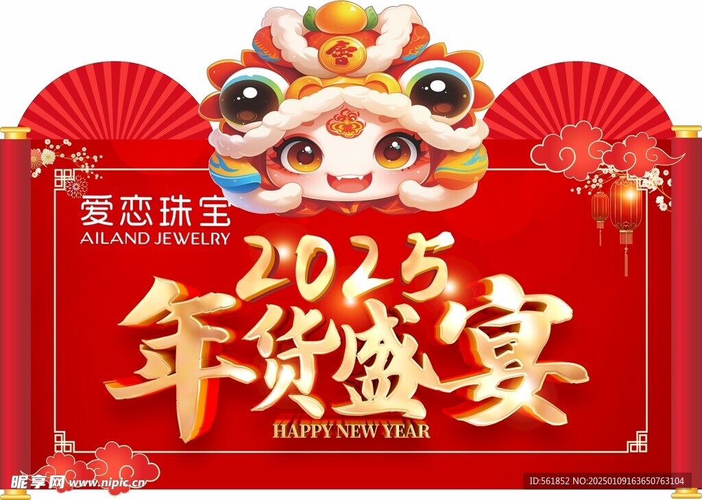 新年吊旗    年货盛宴