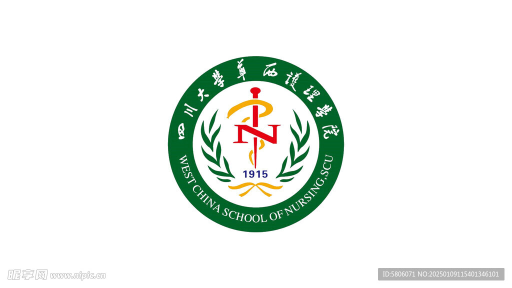 四川大学华西护理学院LOGO