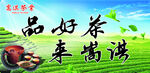 茶海报