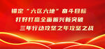 红色企业海报
