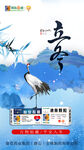 立冬海报