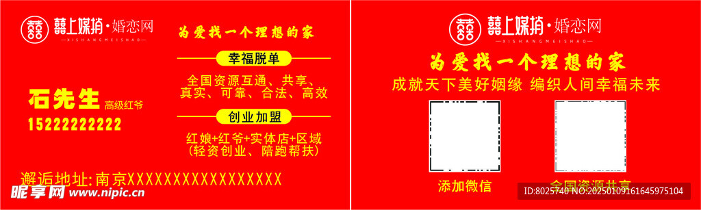 婚庆名片  红色名片