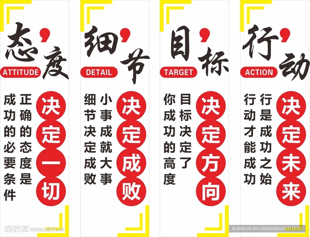 标语态度细节目标行动