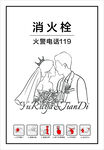 消火栓