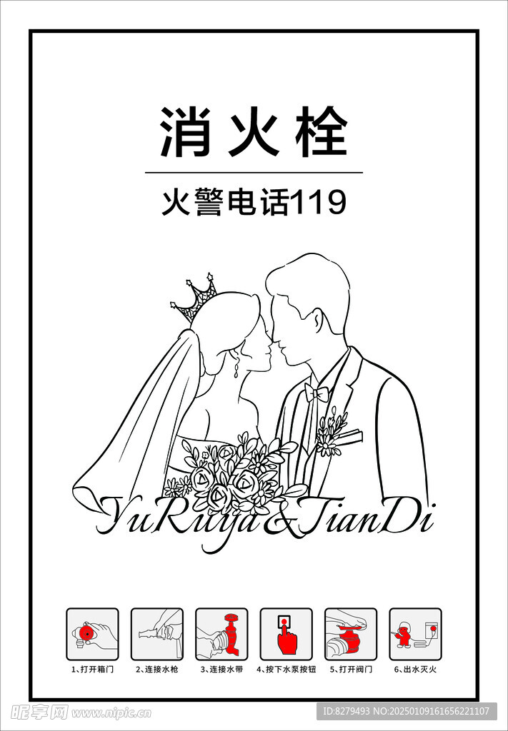 消火栓