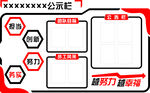公示栏 公司团队 员风采文化墙