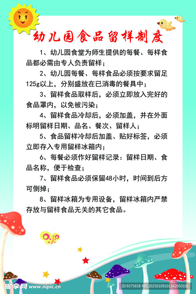 幼儿园陪餐制度