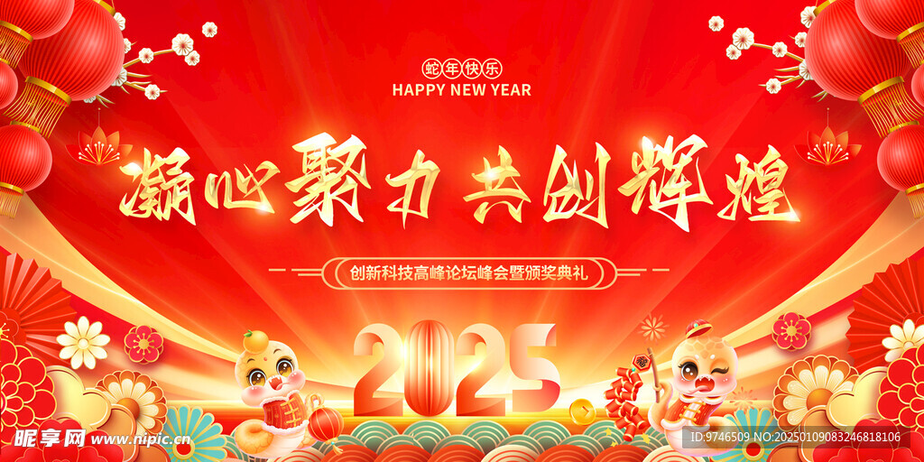 凝心聚力 共创辉煌 