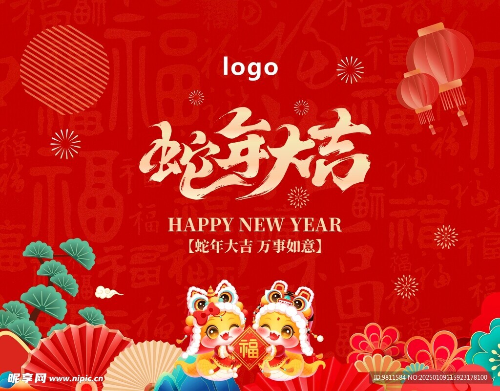 2025新年背景墙