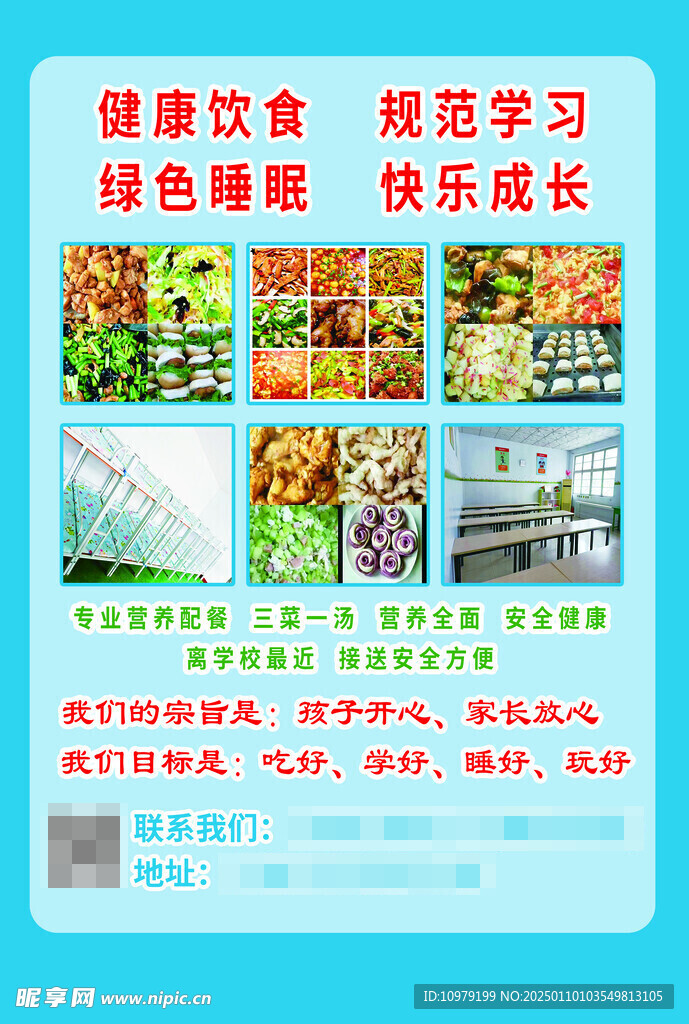 托管班传单