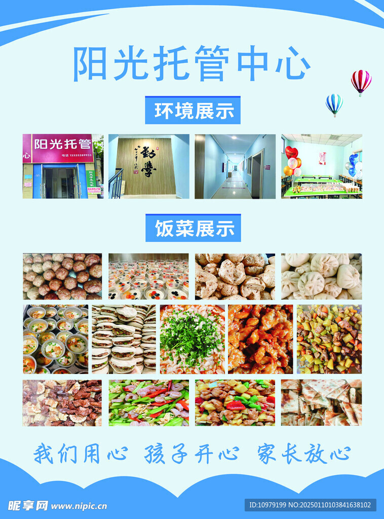 托管宣传单背面