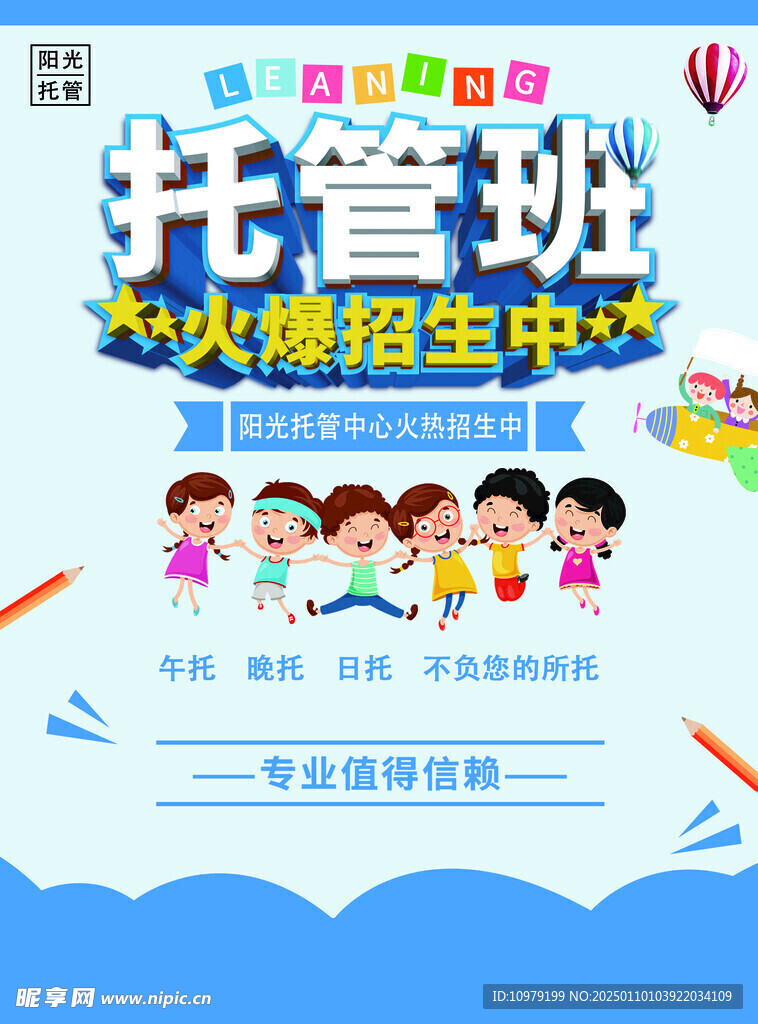 托管宣传单正面