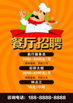 餐厅招聘