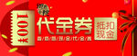 100元代金券