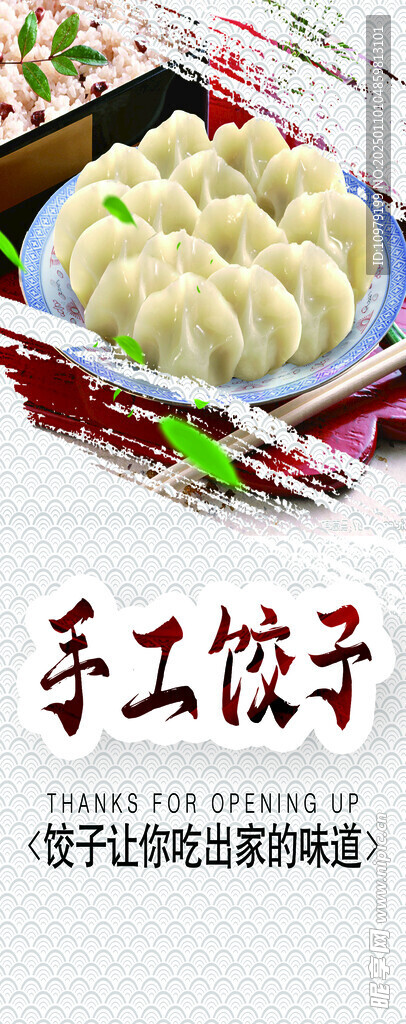 手工饺子