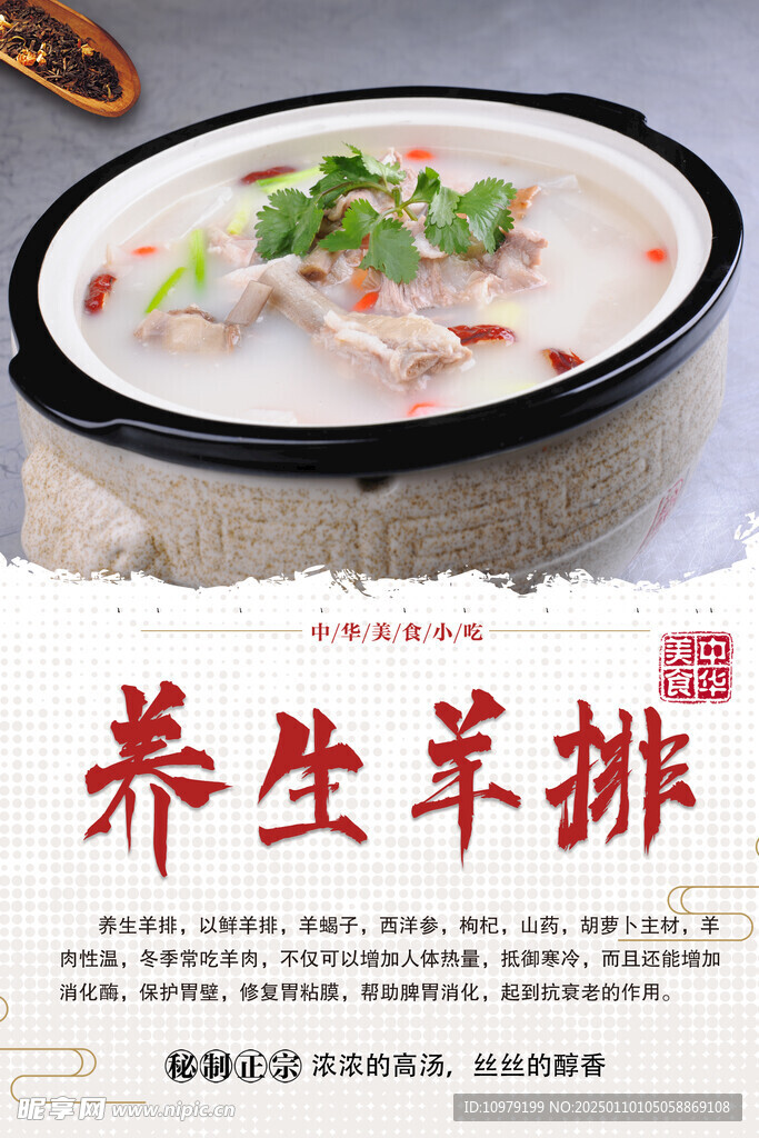羊排海报