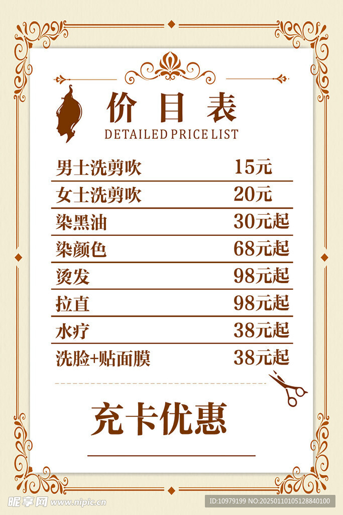 造型价目表