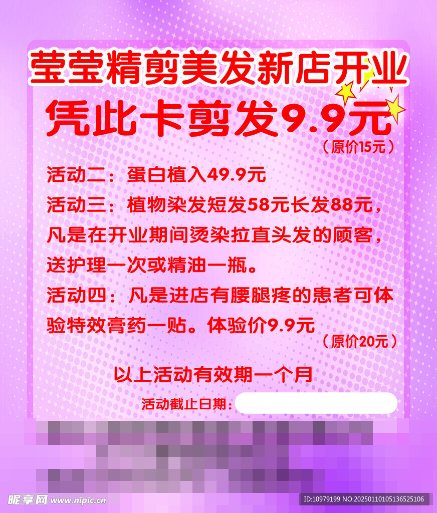 莹莹精剪美发新店开业