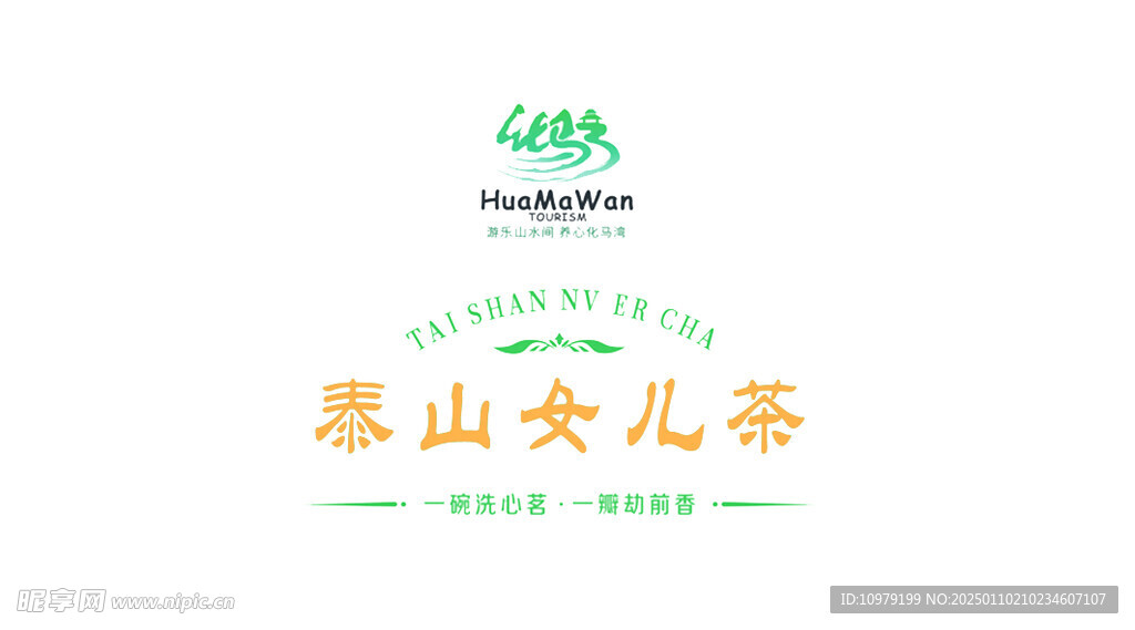 泰山女儿茶