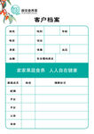 顾客档案表