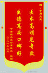 锦旗