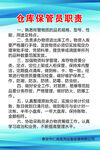 保管员职责