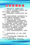 管理制度