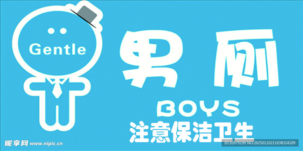 男厕